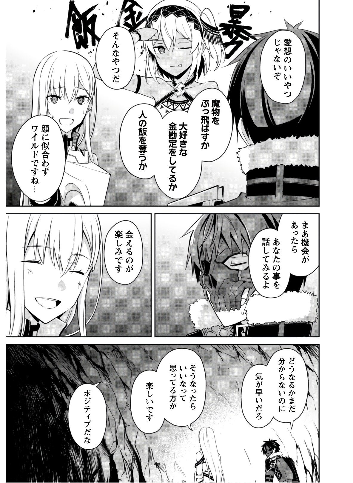 暴食のベルセルク 俺だけレベルという概念を突破するTHE COMIC Chap 25 - Next Chap 26