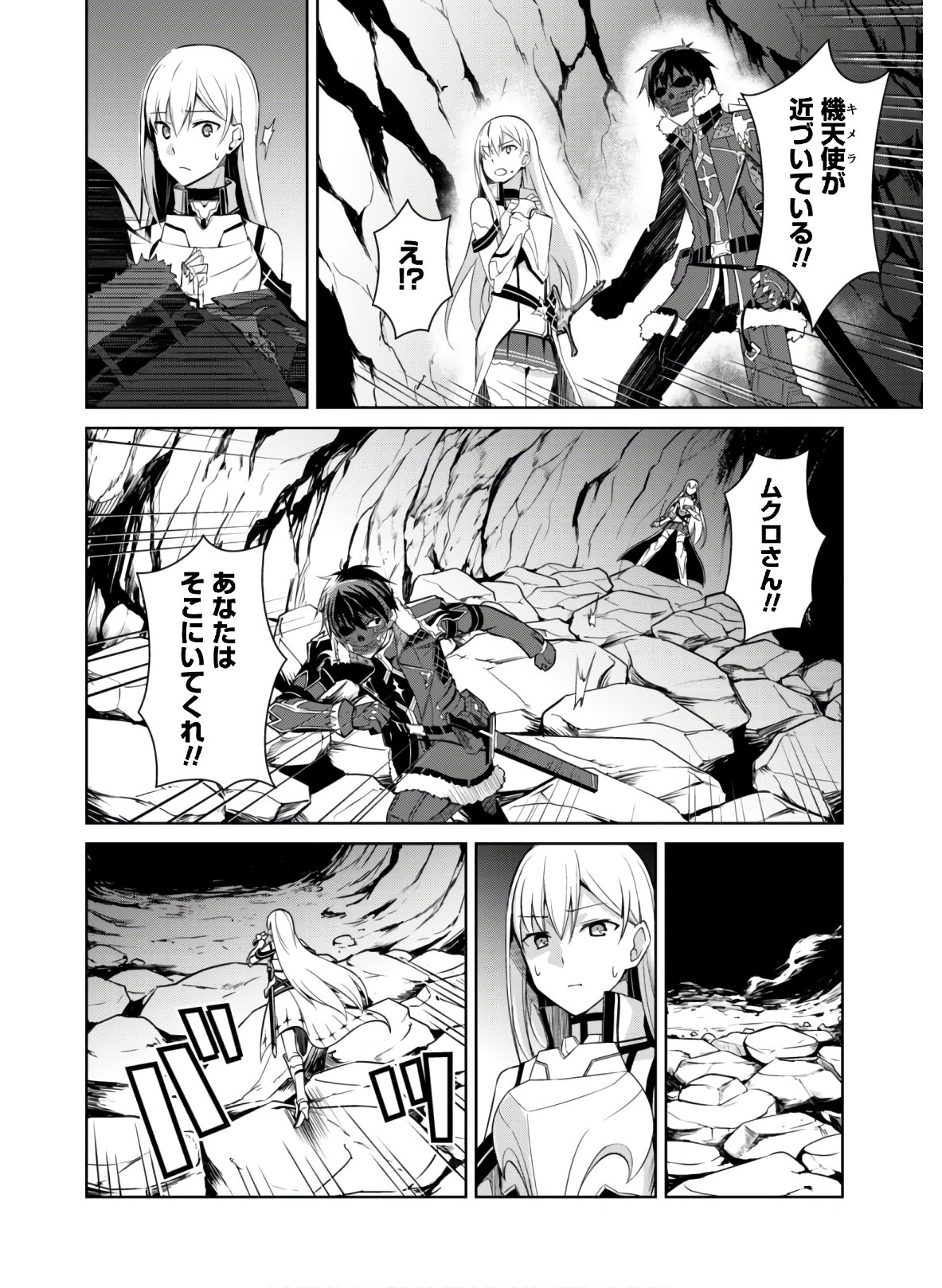 暴食のベルセルク 俺だけレベルという概念を突破するTHE COMIC Chap 25 - Next Chap 26