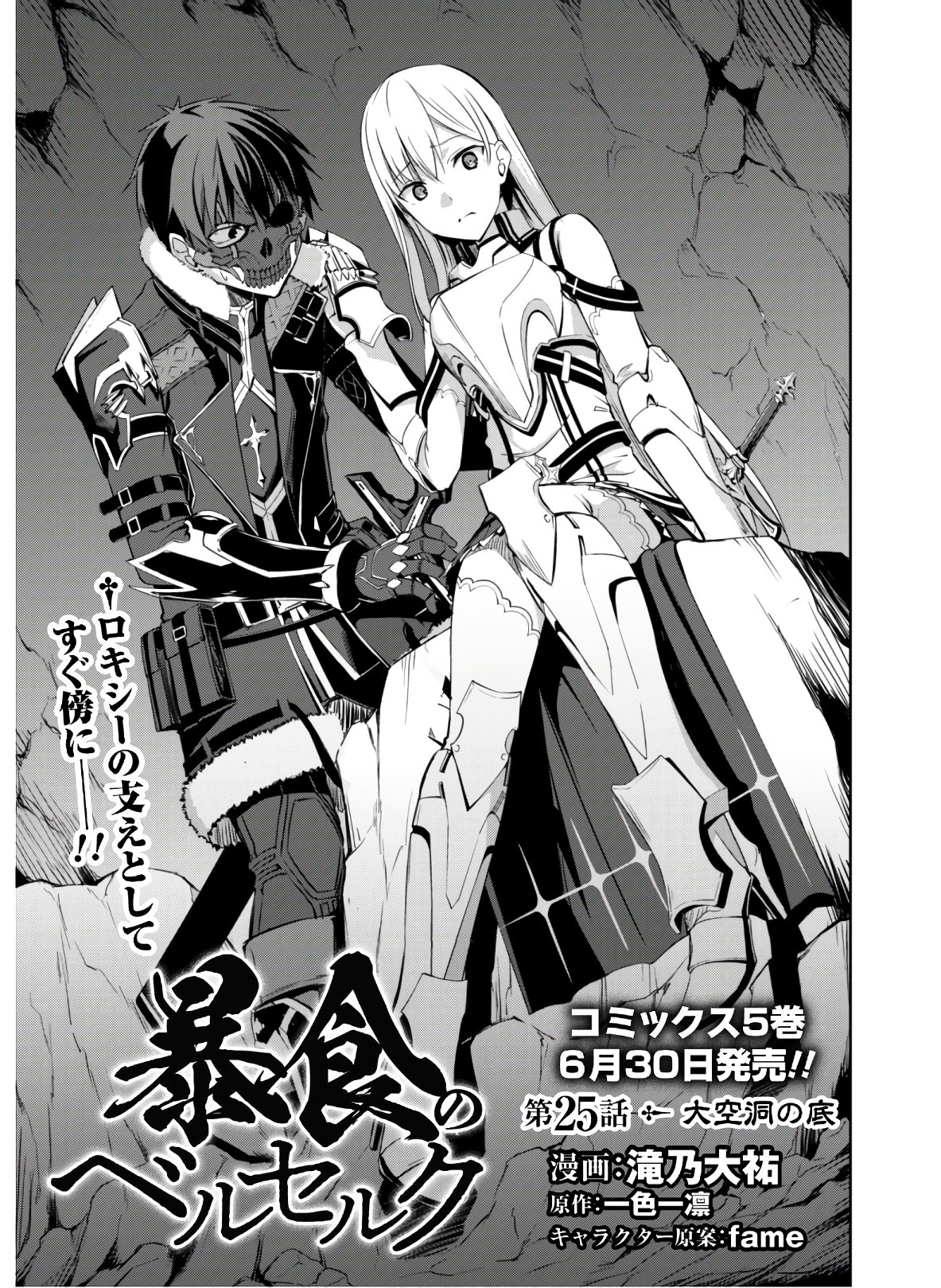 暴食のベルセルク 俺だけレベルという概念を突破するTHE COMIC Chap 25 - Next Chap 26