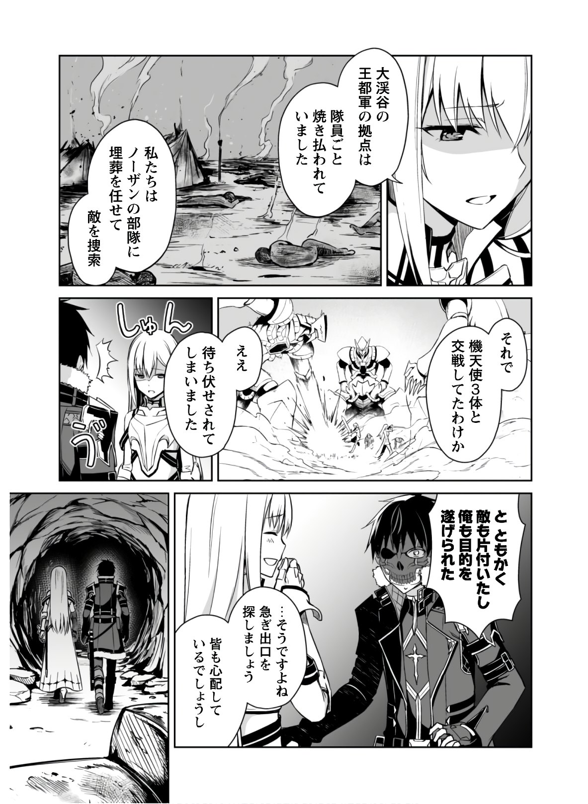 暴食のベルセルク 俺だけレベルという概念を突破するTHE COMIC Chap 25 - Next Chap 26