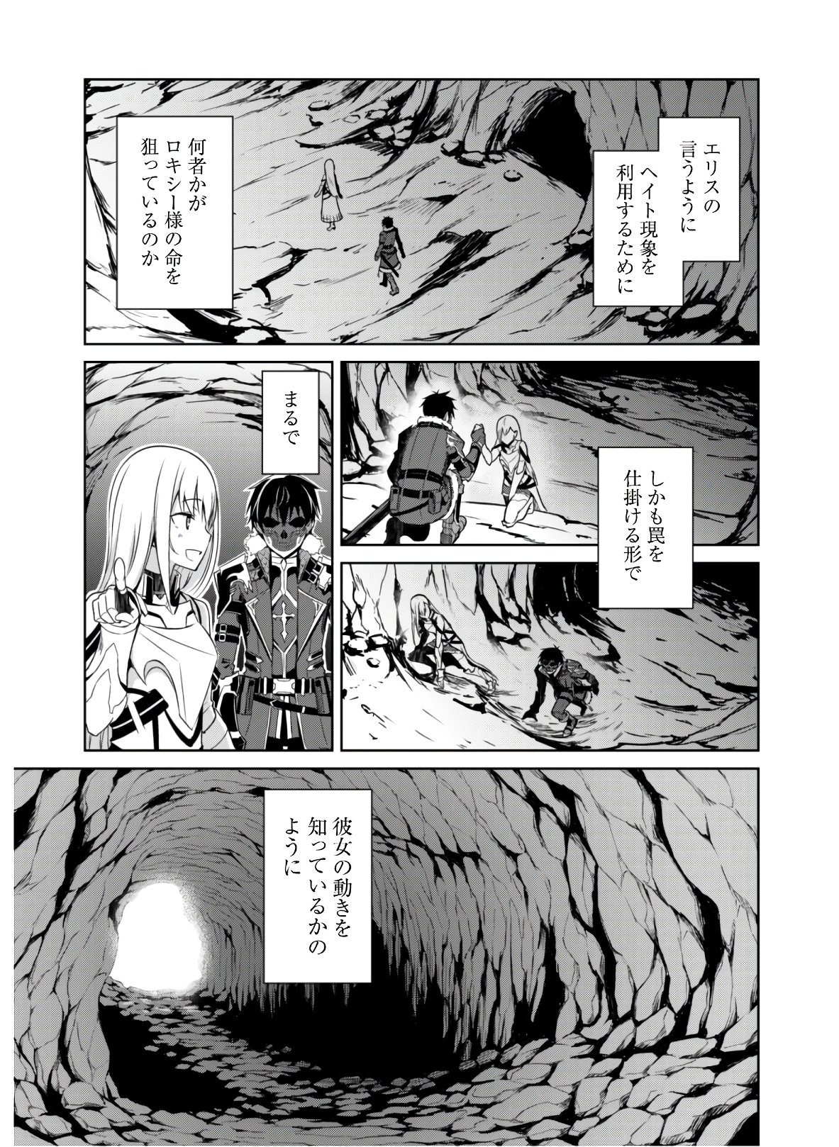 暴食のベルセルク 俺だけレベルという概念を突破するTHE COMIC Chap 25 - Next Chap 26