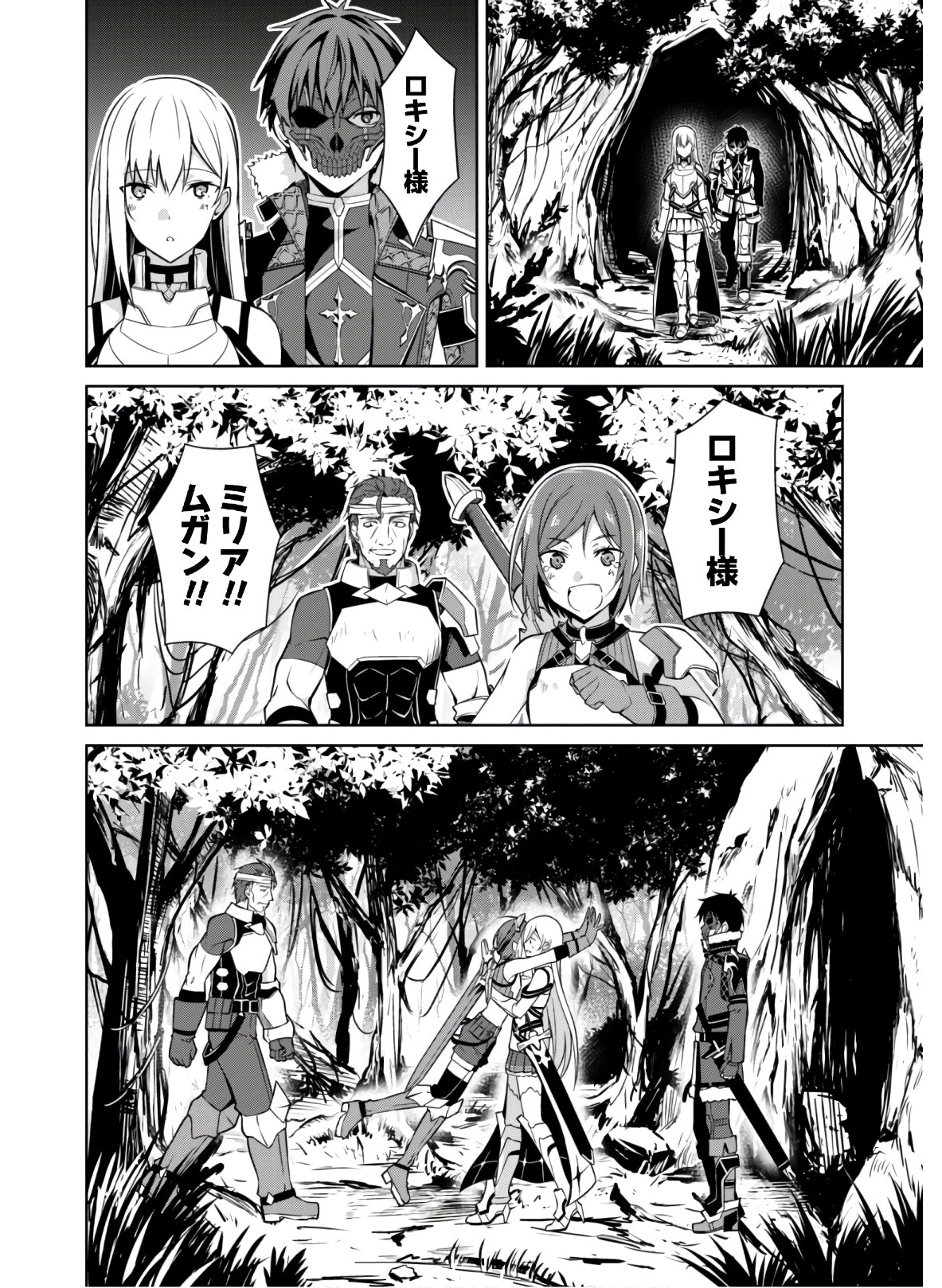暴食のベルセルク 俺だけレベルという概念を突破するTHE COMIC Chap 25 - Next Chap 26