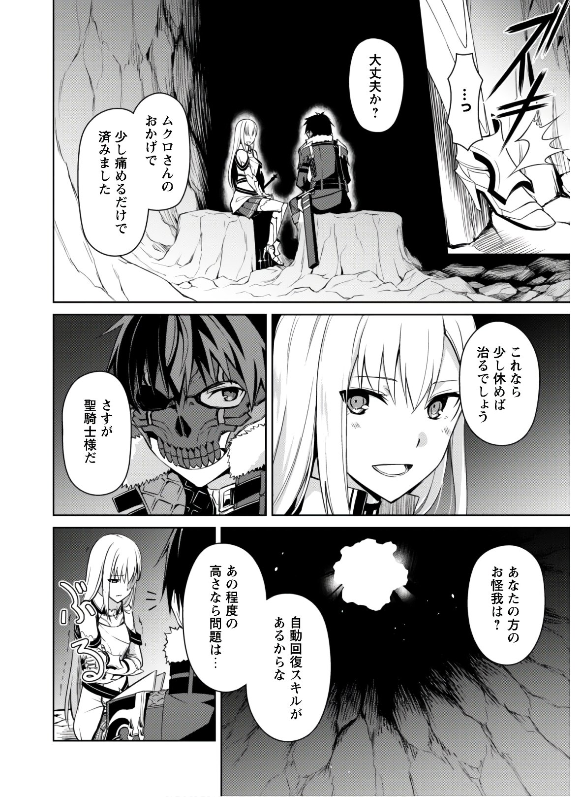 暴食のベルセルク 俺だけレベルという概念を突破するTHE COMIC Chap 25 - Next Chap 26