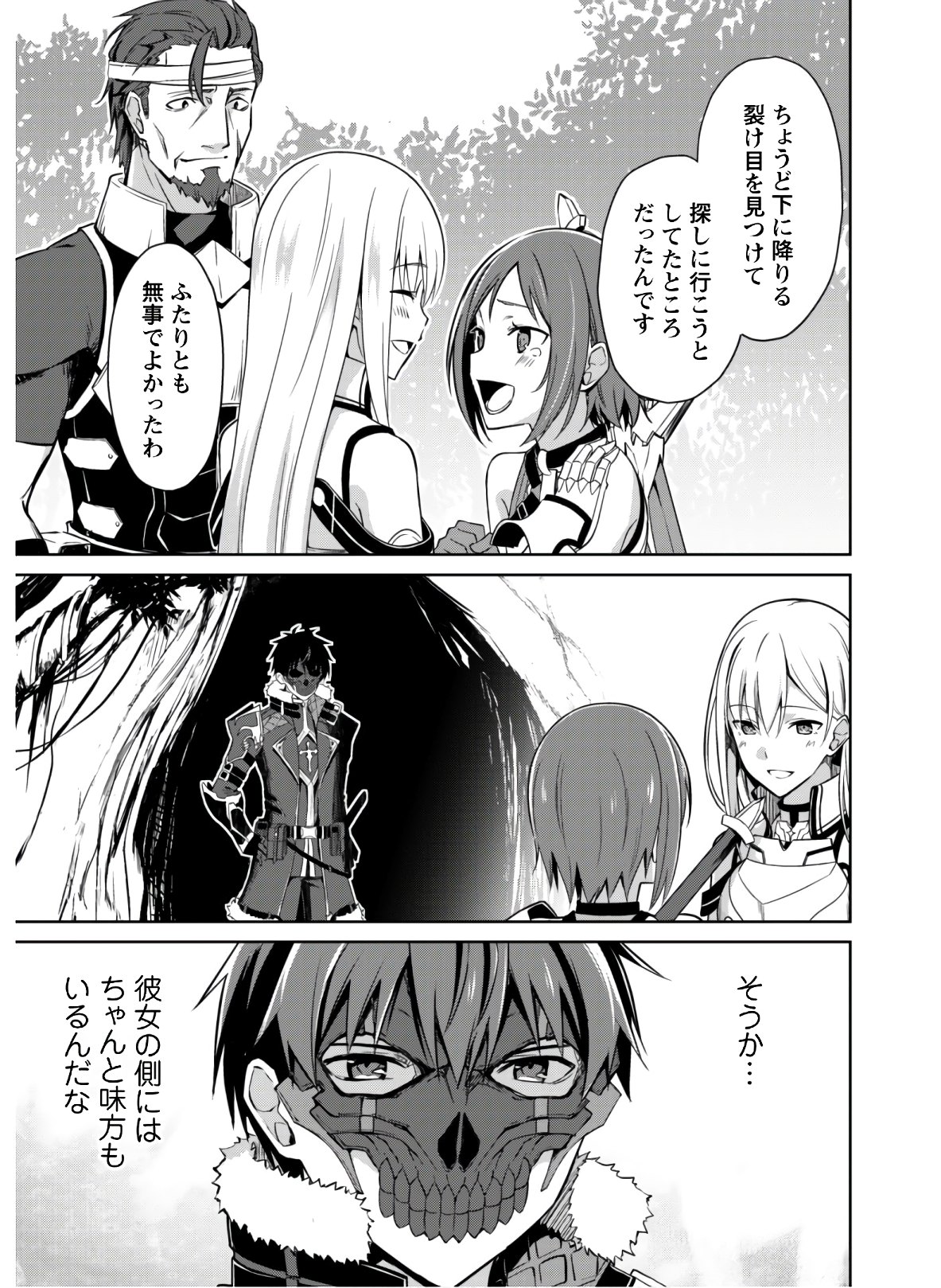 暴食のベルセルク 俺だけレベルという概念を突破するTHE COMIC Chap 25 - Next Chap 26