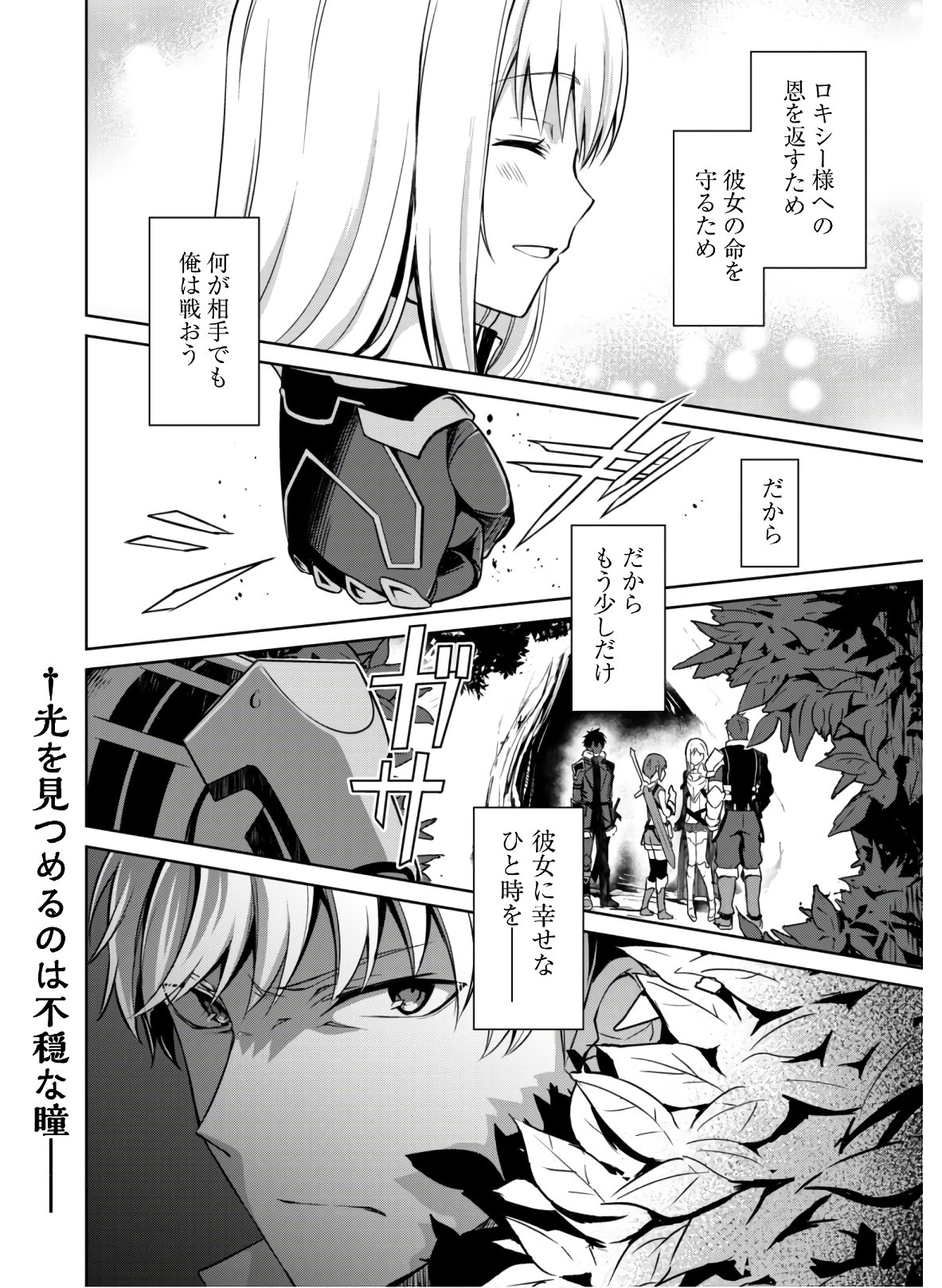 暴食のベルセルク 俺だけレベルという概念を突破するTHE COMIC Chap 25 - Next Chap 26