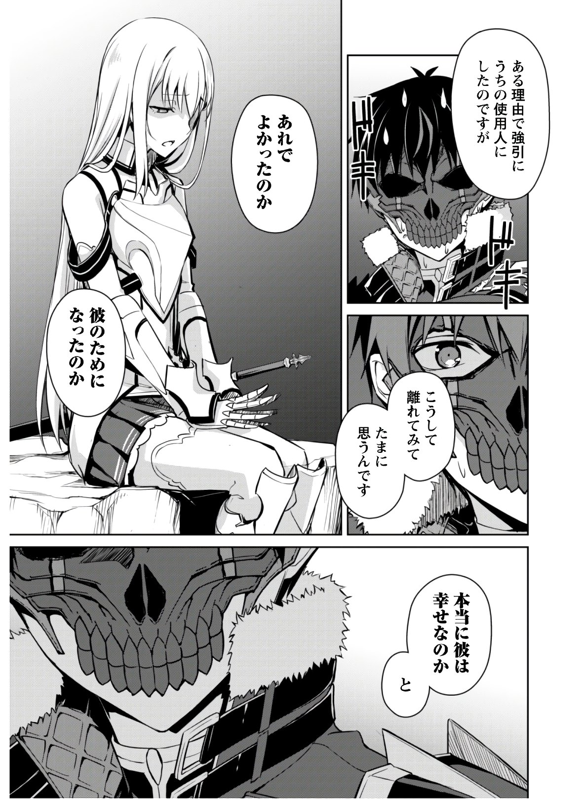 暴食のベルセルク 俺だけレベルという概念を突破するTHE COMIC Chap 25 - Next Chap 26