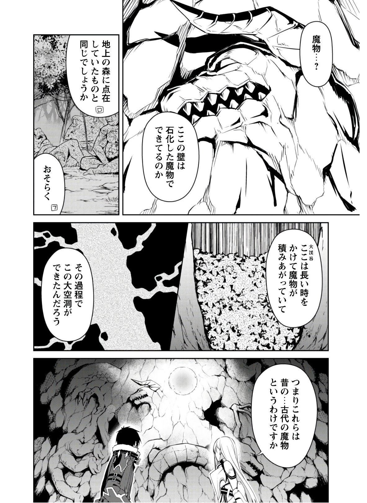 暴食のベルセルク 俺だけレベルという概念を突破するTHE COMIC Chap 25 - Next Chap 26