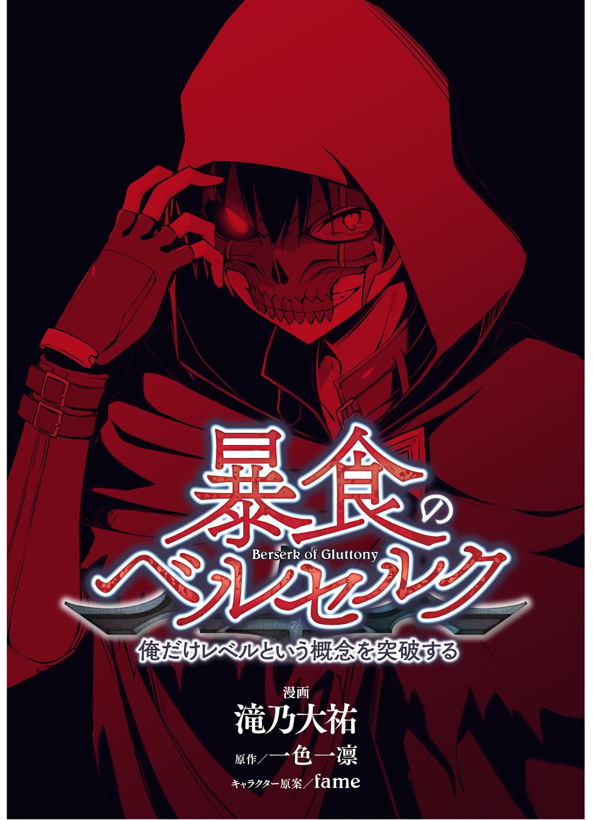 暴食のベルセルク 俺だけレベルという概念を突破するTHE COMIC Chap 26 - Next Chap 27