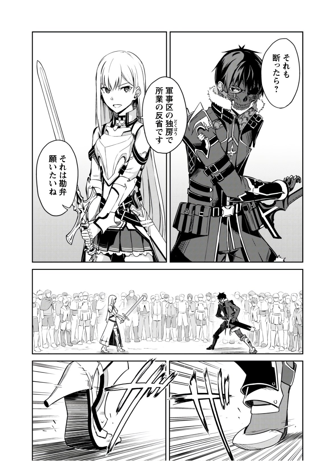 暴食のベルセルク 俺だけレベルという概念を突破するTHE COMIC Chap 26 - Next Chap 27