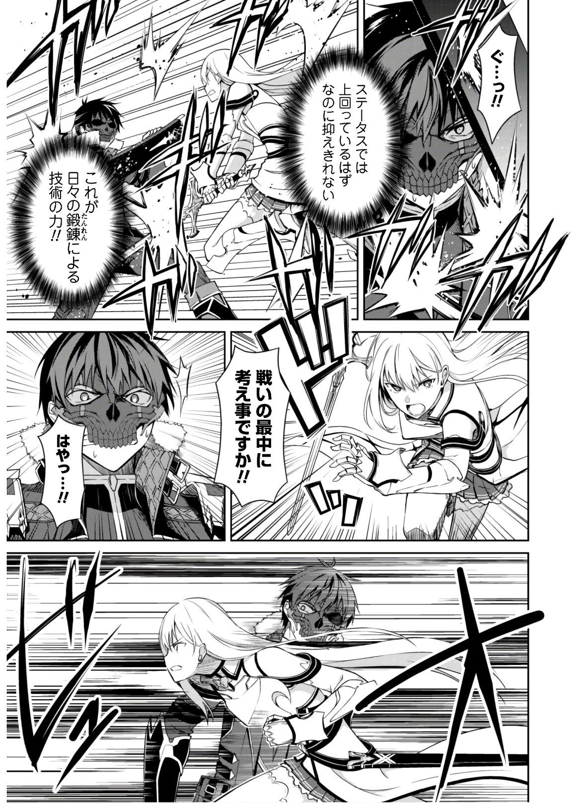 暴食のベルセルク 俺だけレベルという概念を突破するTHE COMIC Chap 26 - Next Chap 27