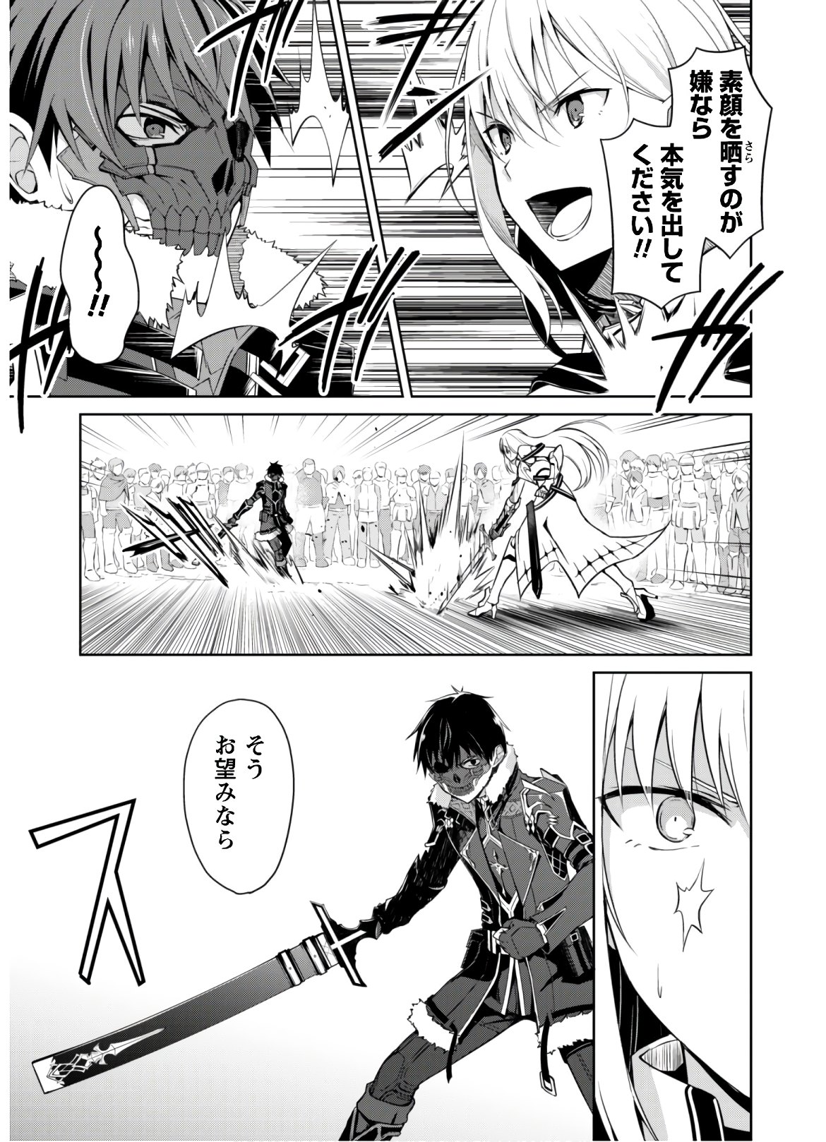 暴食のベルセルク 俺だけレベルという概念を突破するTHE COMIC Chap 26 - Next Chap 27