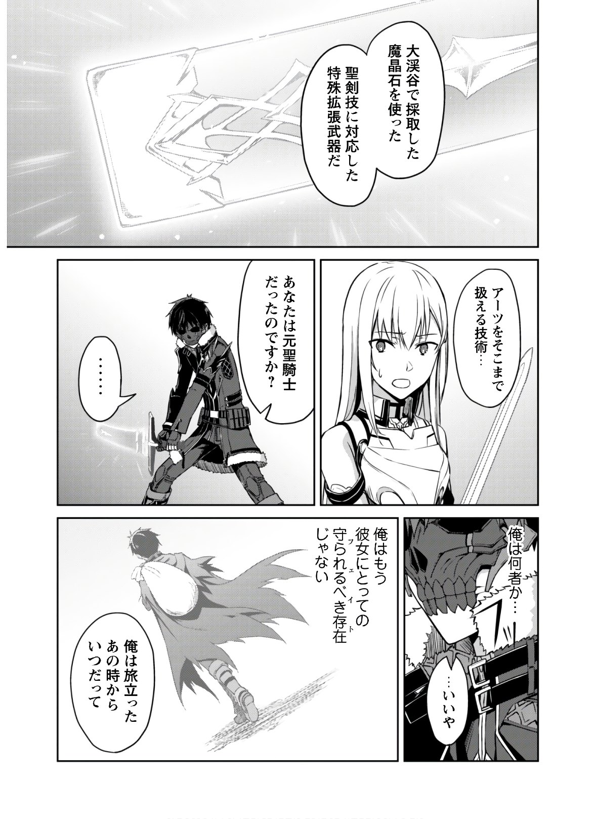 暴食のベルセルク 俺だけレベルという概念を突破するTHE COMIC Chap 26 - Next Chap 27