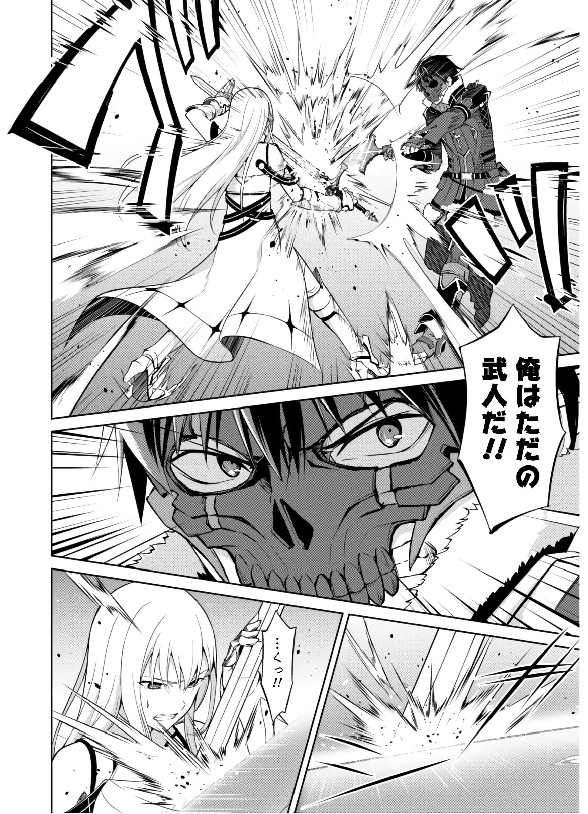 暴食のベルセルク 俺だけレベルという概念を突破するTHE COMIC Chap 26 - Next Chap 27