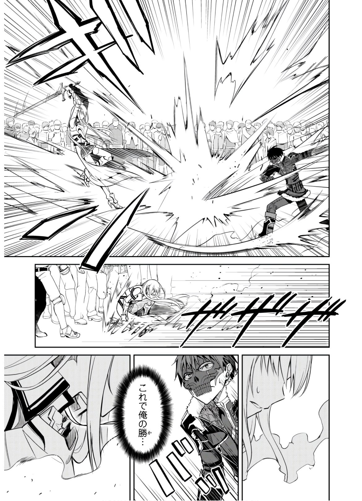 暴食のベルセルク 俺だけレベルという概念を突破するTHE COMIC Chap 26 - Next Chap 27