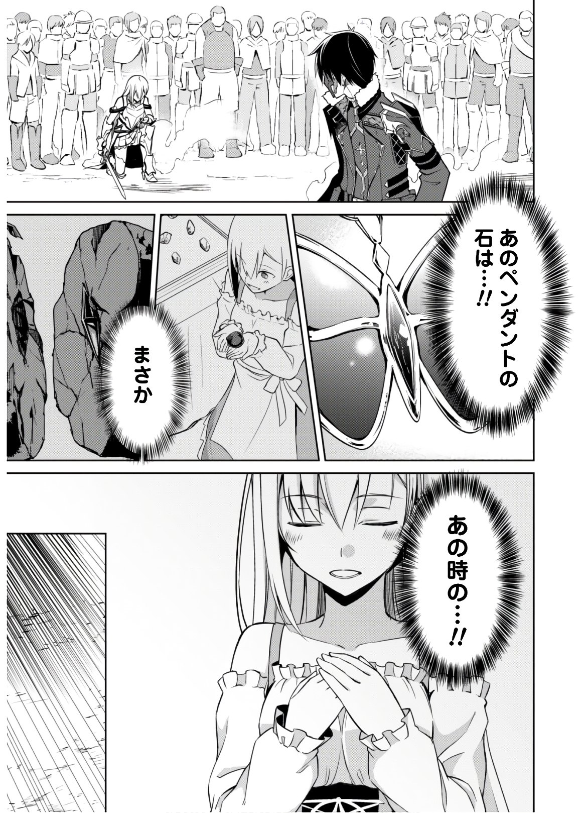 暴食のベルセルク 俺だけレベルという概念を突破するTHE COMIC Chap 26 - Next Chap 27