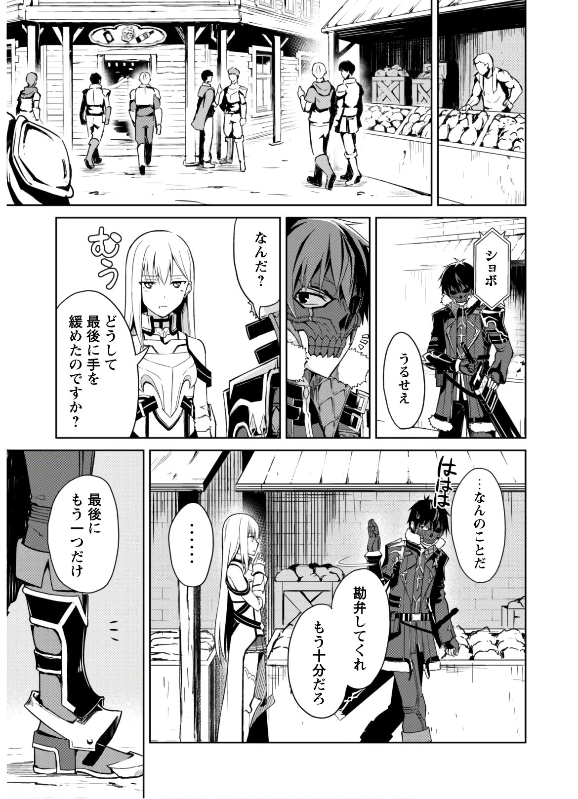 暴食のベルセルク 俺だけレベルという概念を突破するTHE COMIC Chap 26 - Next Chap 27