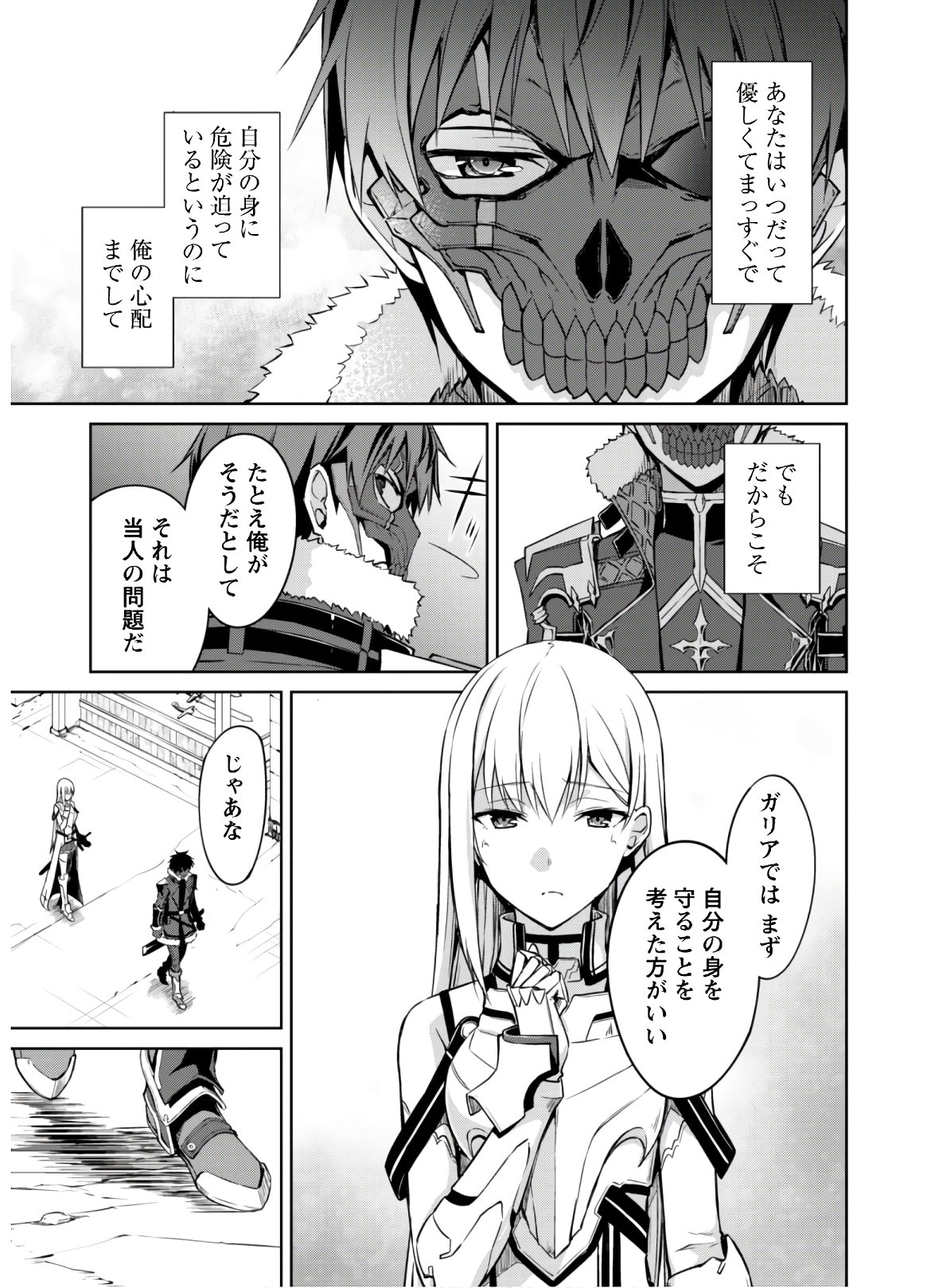 暴食のベルセルク 俺だけレベルという概念を突破するTHE COMIC Chap 26 - Next Chap 27