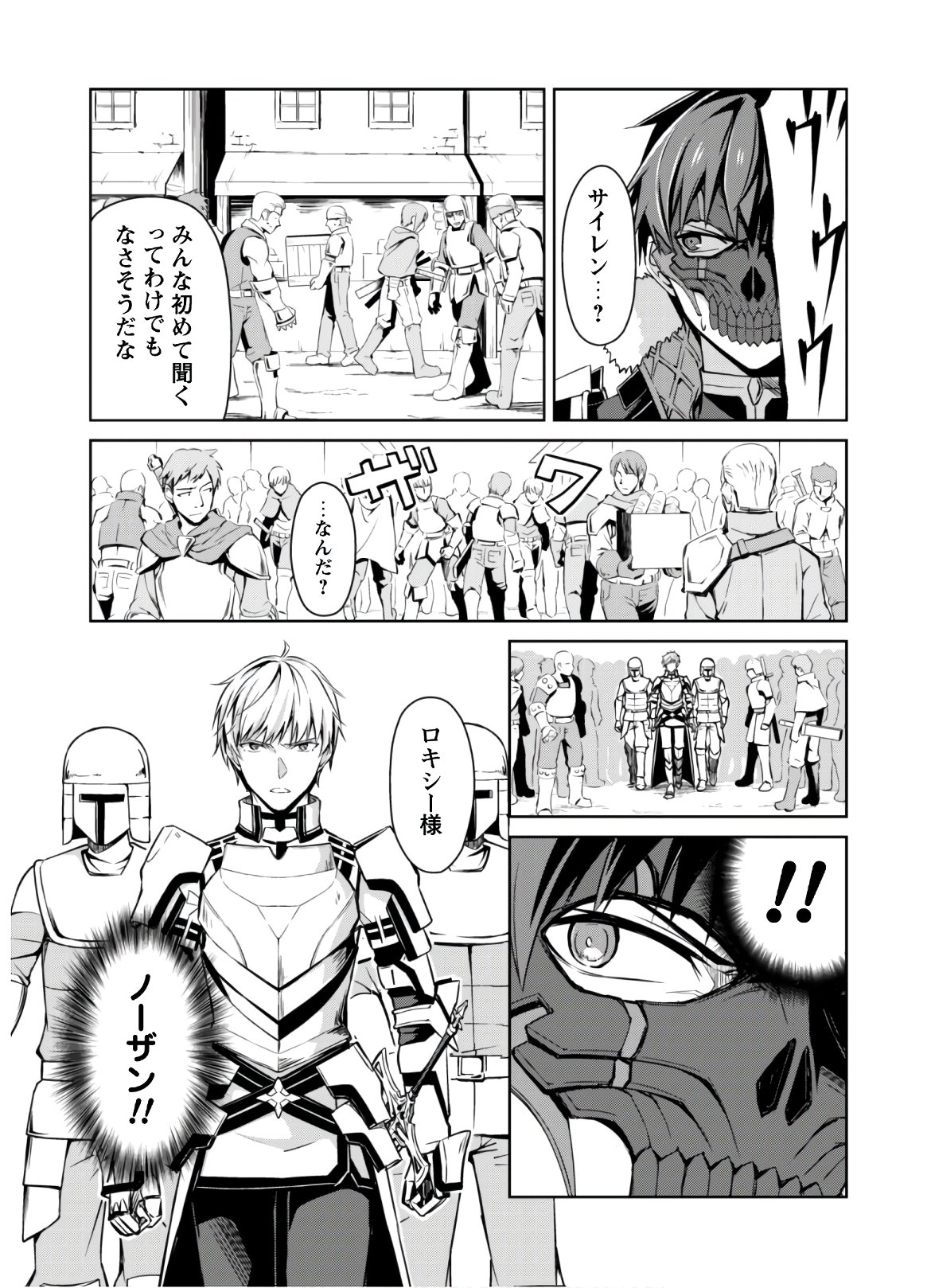 暴食のベルセルク 俺だけレベルという概念を突破するTHE COMIC Chap 26 - Next Chap 27