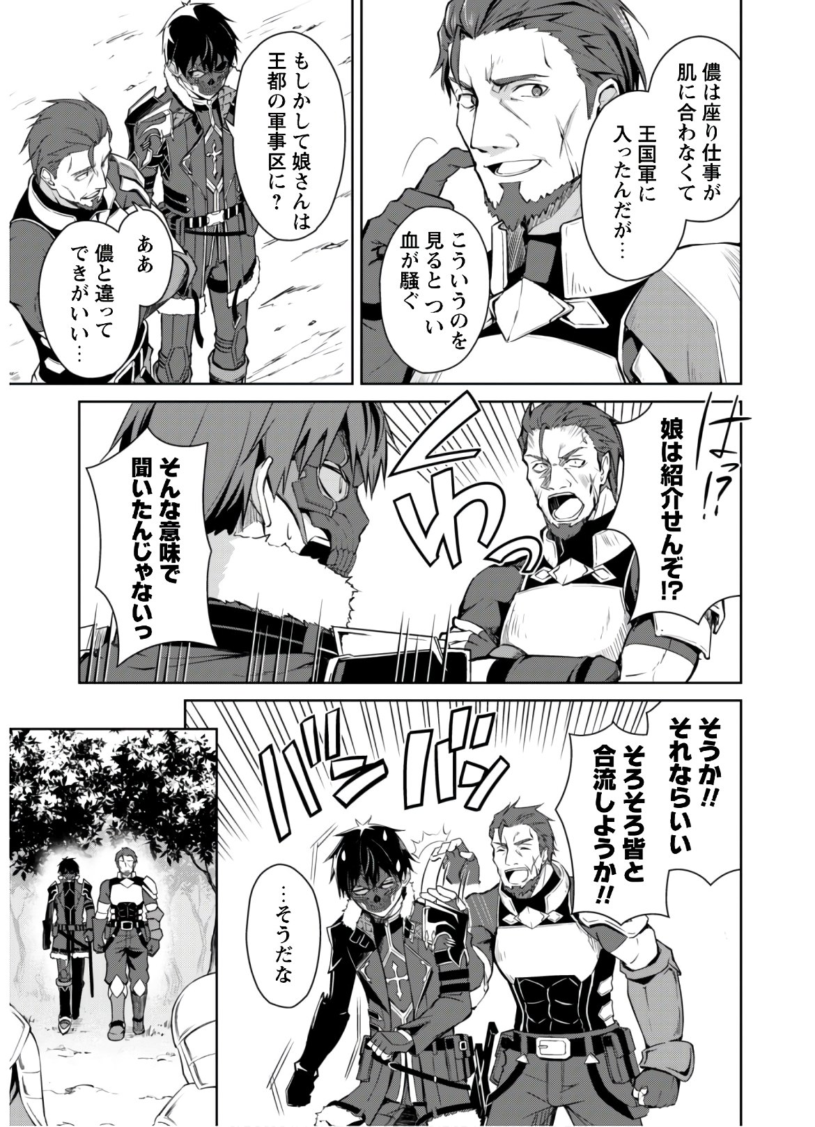 暴食のベルセルク 俺だけレベルという概念を突破するTHE COMIC Chap 26 - Next Chap 27