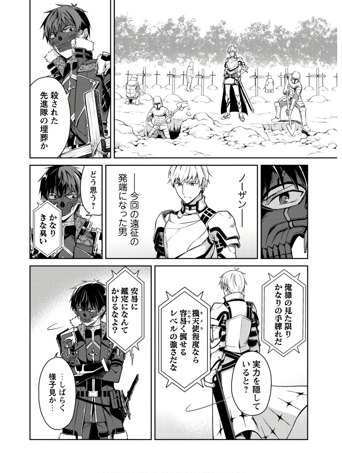 暴食のベルセルク 俺だけレベルという概念を突破するTHE COMIC Chap 26 - Next Chap 27