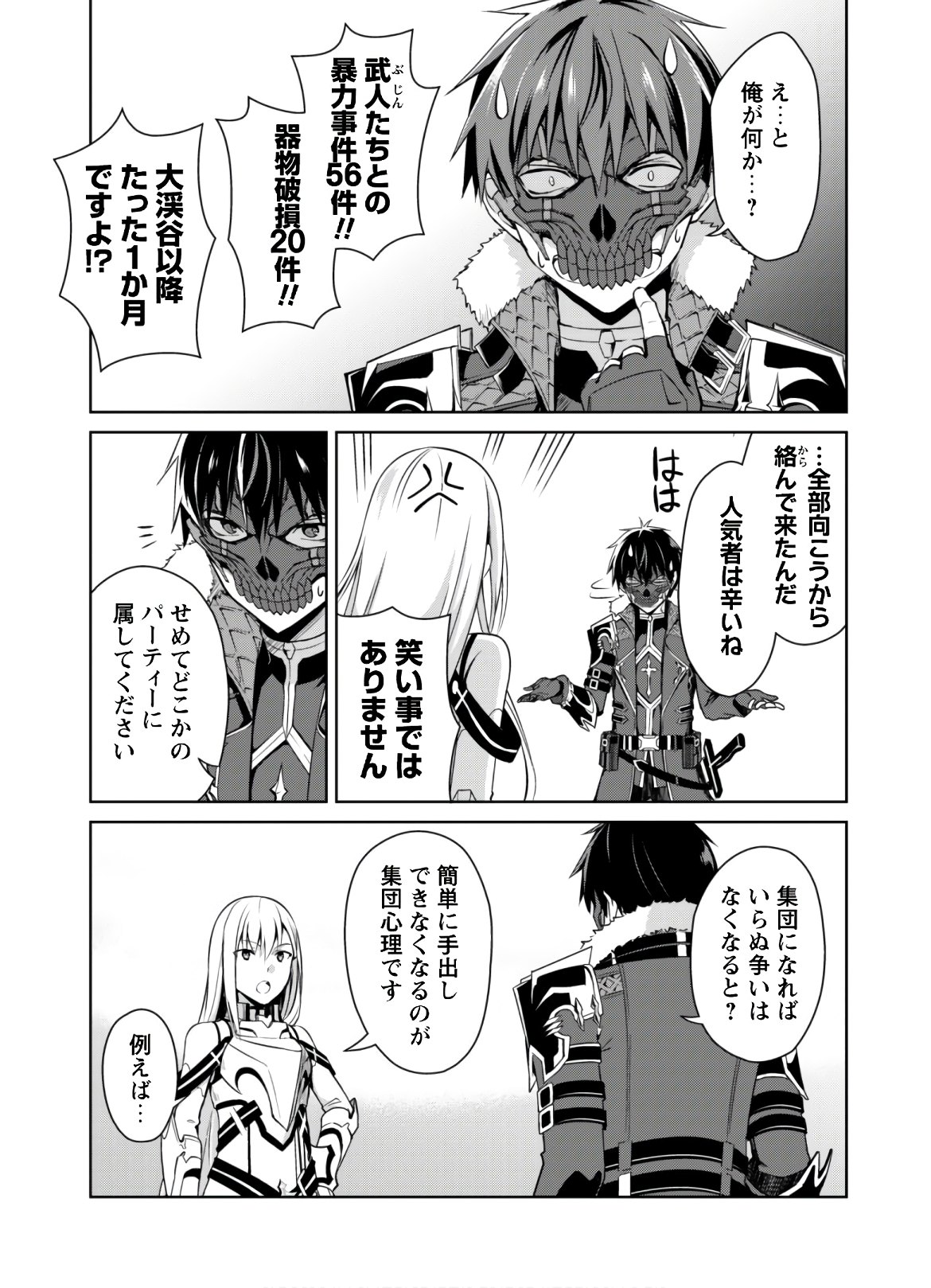 暴食のベルセルク 俺だけレベルという概念を突破するTHE COMIC Chap 26 - Next Chap 27