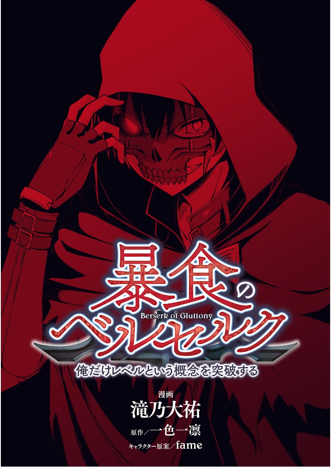 暴食のベルセルク 俺だけレベルという概念を突破するTHE COMIC Chap 27 - Next Chap 28