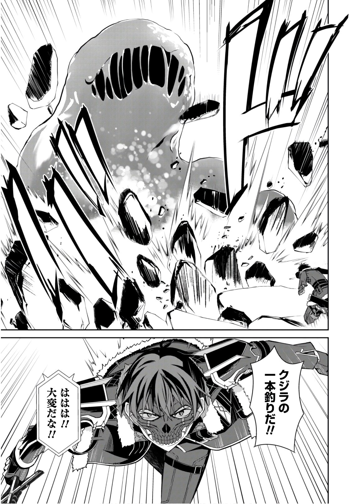 暴食のベルセルク 俺だけレベルという概念を突破するTHE COMIC Chap 27 - Next Chap 28