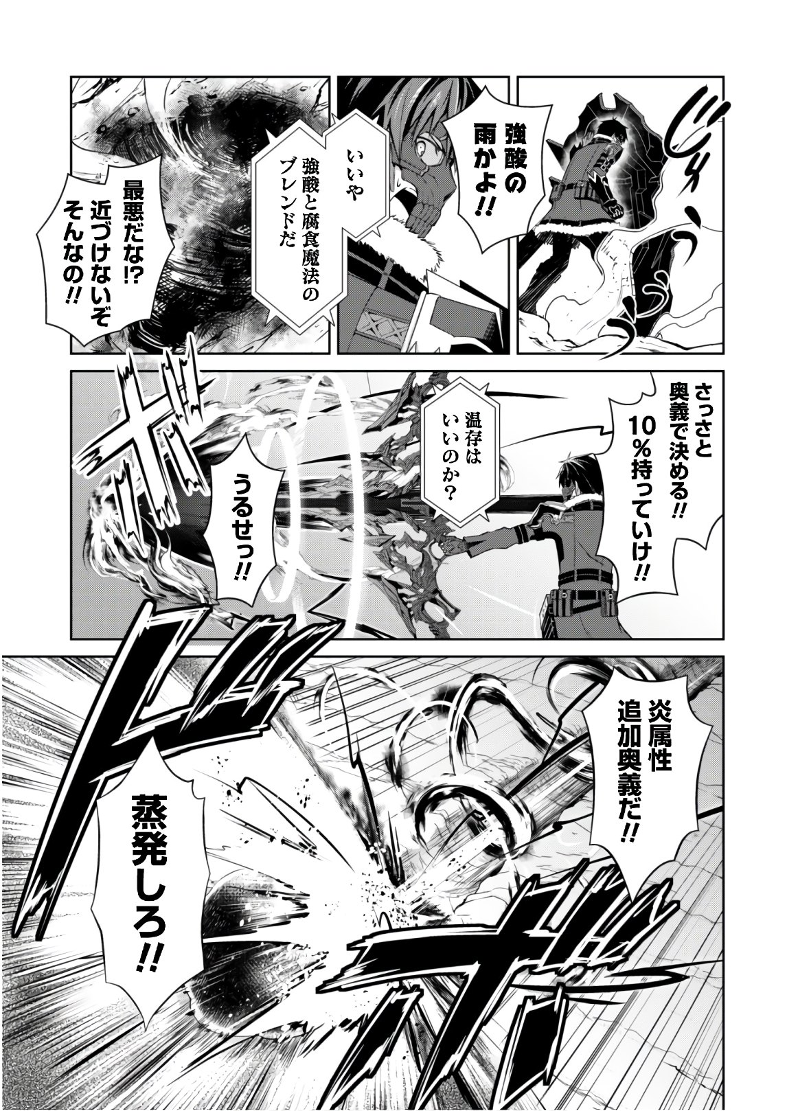 暴食のベルセルク 俺だけレベルという概念を突破するTHE COMIC Chap 27 - Next Chap 28