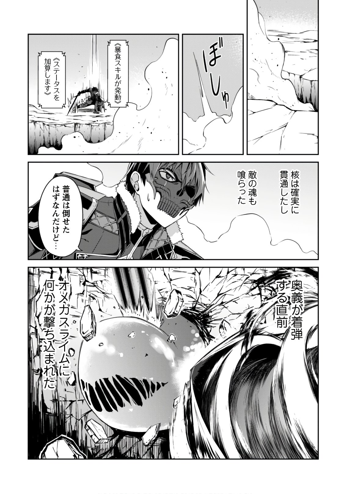 暴食のベルセルク 俺だけレベルという概念を突破するTHE COMIC Chap 27 - Next Chap 28