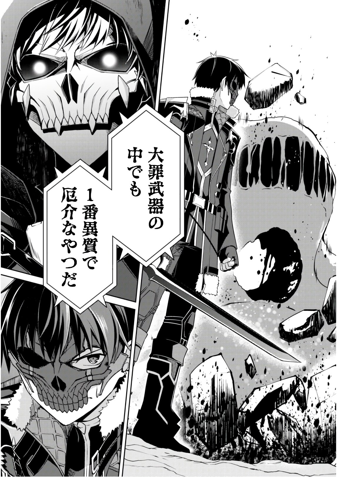 暴食のベルセルク 俺だけレベルという概念を突破するTHE COMIC Chap 27 - Next Chap 28