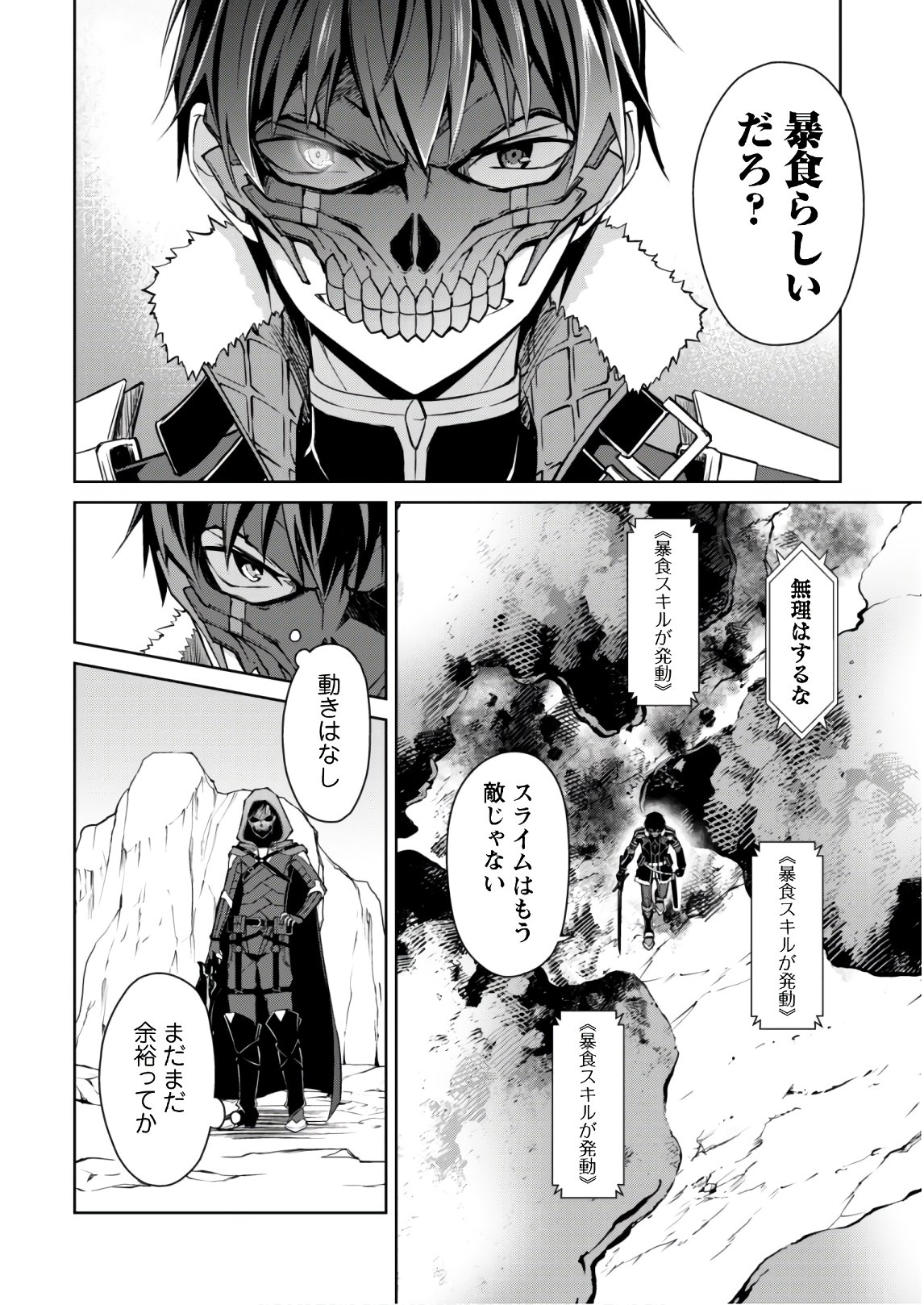 暴食のベルセルク 俺だけレベルという概念を突破するTHE COMIC Chap 27 - Next Chap 28