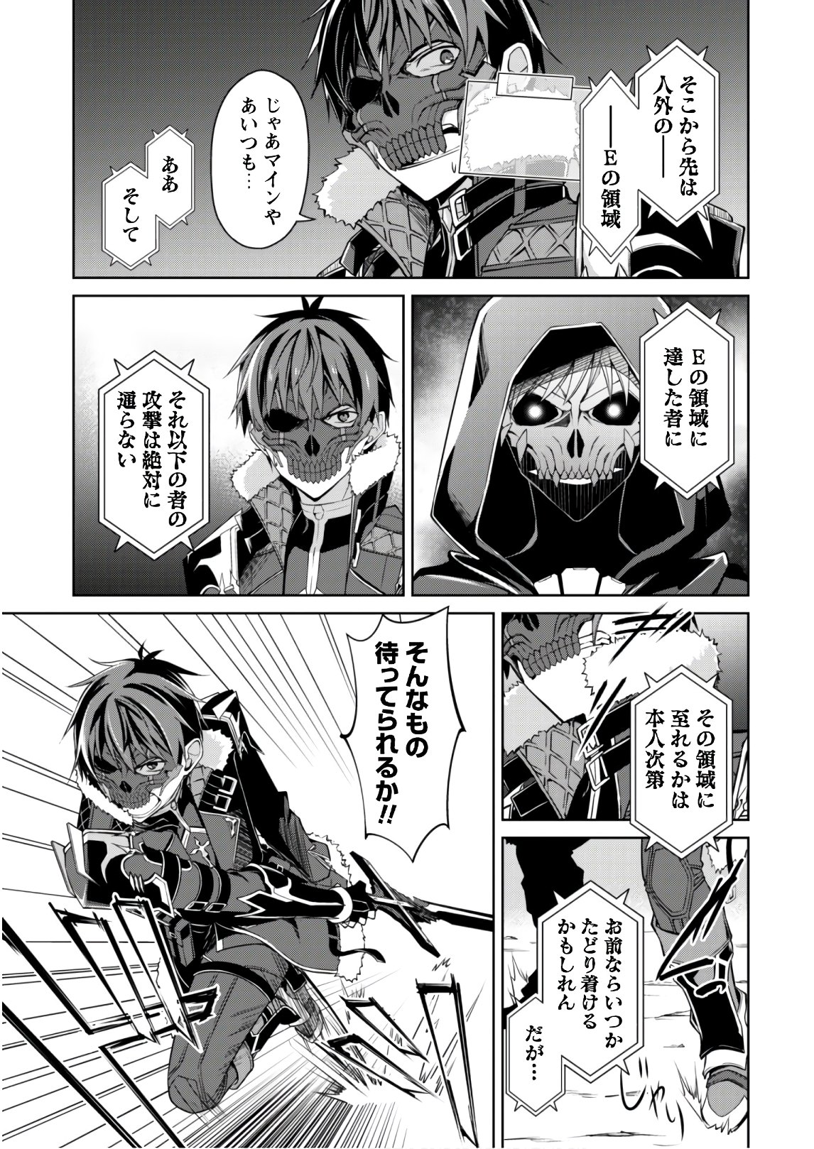 暴食のベルセルク 俺だけレベルという概念を突破するTHE COMIC Chap 27 - Next Chap 28