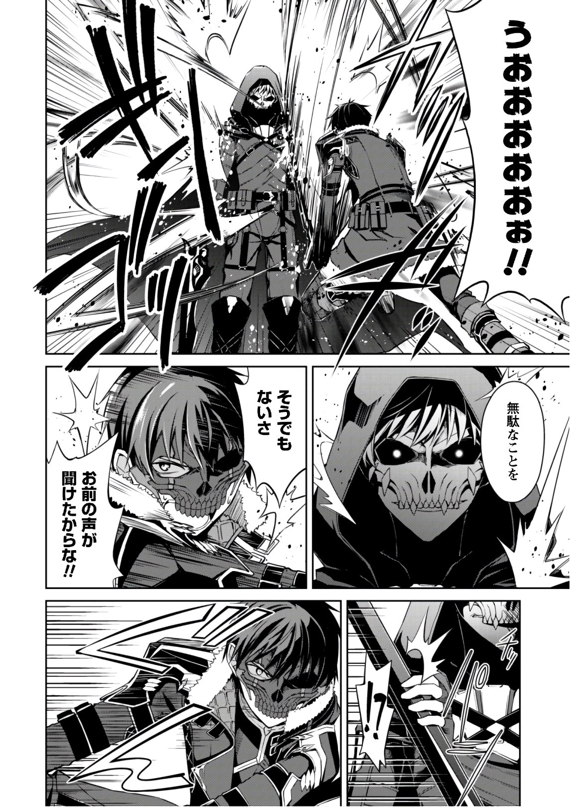 暴食のベルセルク 俺だけレベルという概念を突破するTHE COMIC Chap 27 - Next Chap 28