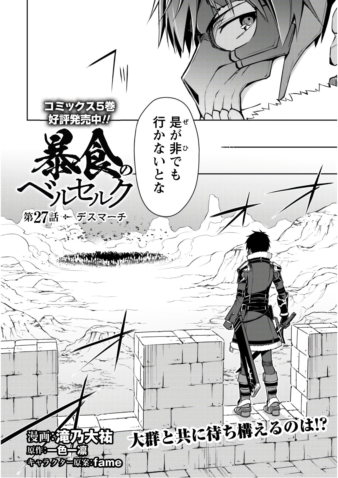 暴食のベルセルク 俺だけレベルという概念を突破するTHE COMIC Chap 27 - Next Chap 28