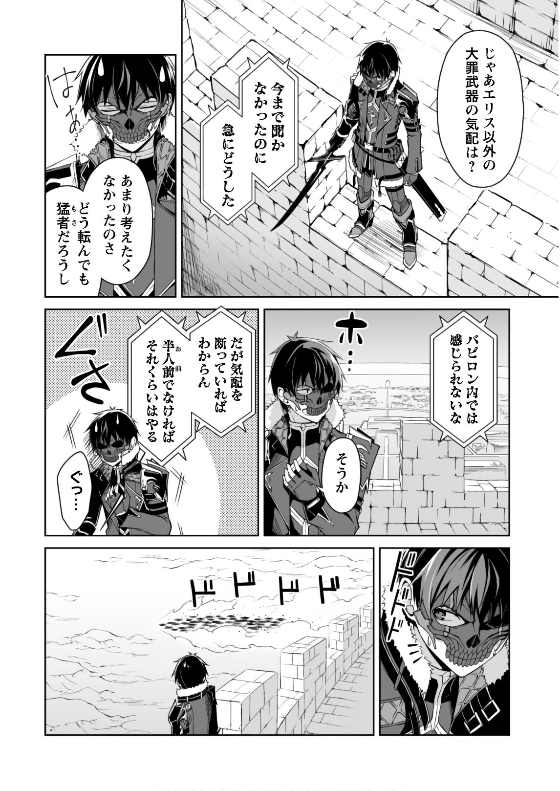 暴食のベルセルク 俺だけレベルという概念を突破するTHE COMIC Chap 27 - Next Chap 28