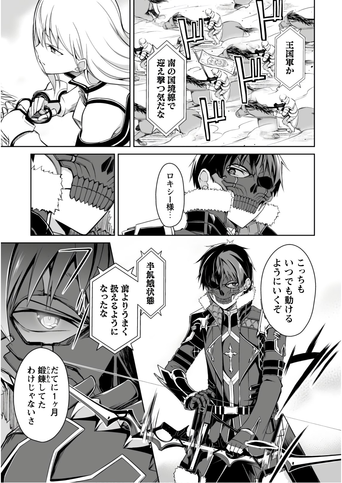 暴食のベルセルク 俺だけレベルという概念を突破するTHE COMIC Chap 27 - Next Chap 28