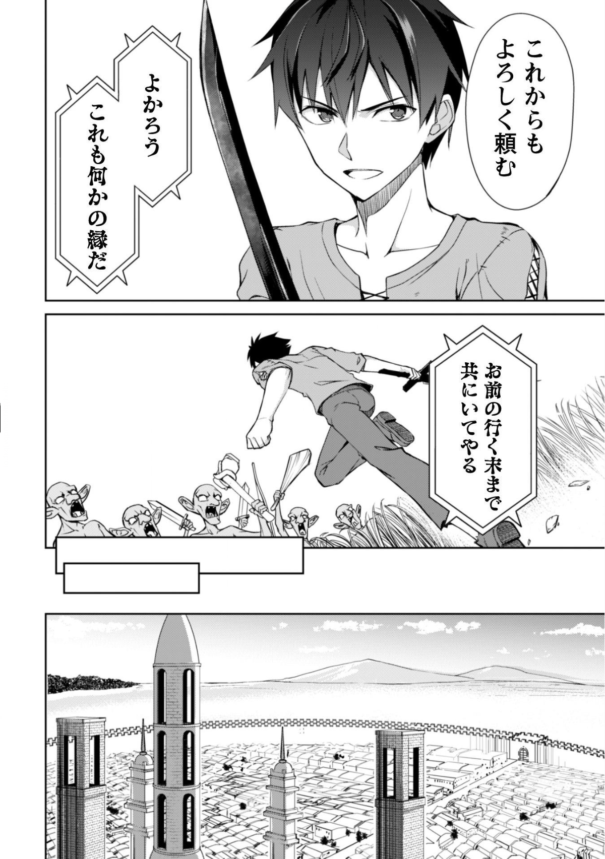 暴食のベルセルク 俺だけレベルという概念を突破するTHE COMIC Chap 3 - Next Chap 4