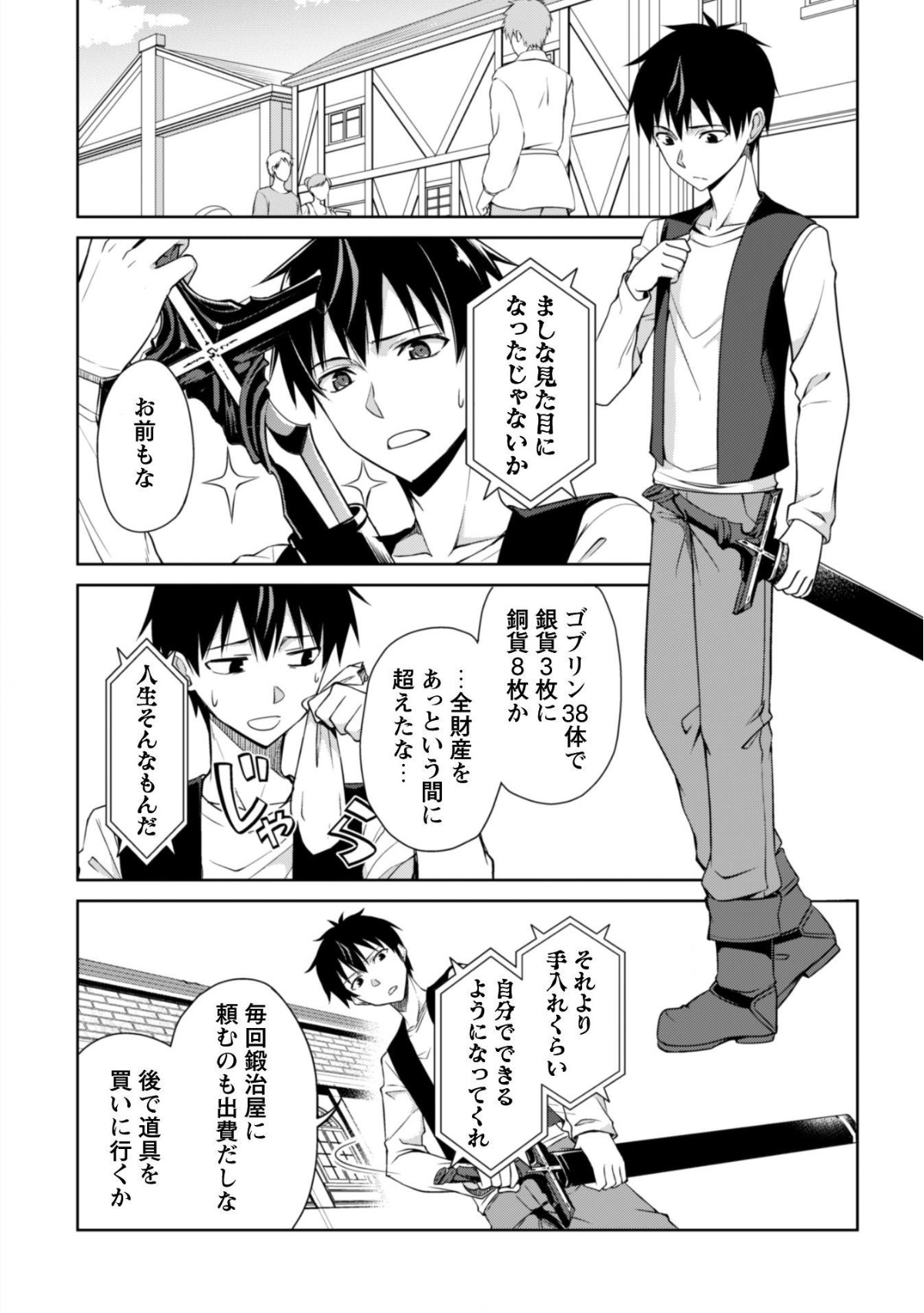 暴食のベルセルク 俺だけレベルという概念を突破するTHE COMIC Chap 3 - Next Chap 4