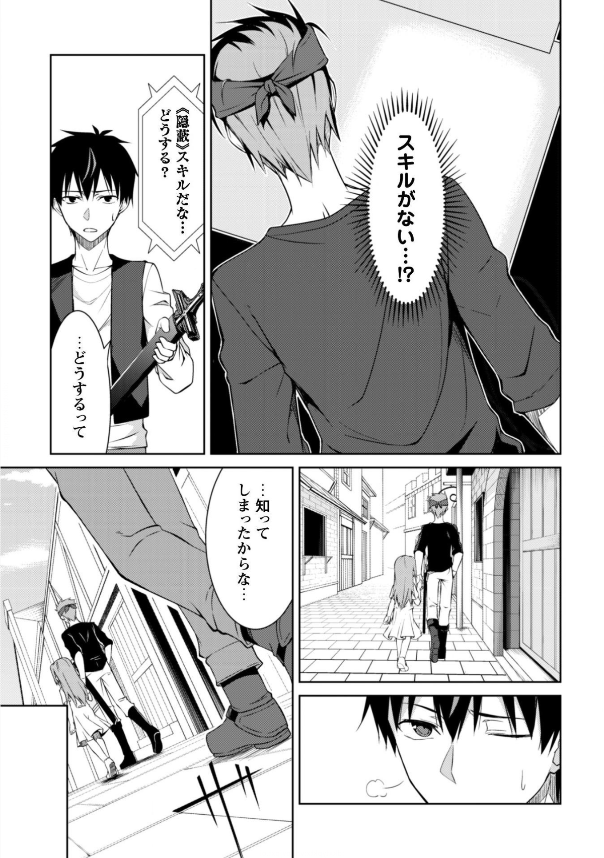 暴食のベルセルク 俺だけレベルという概念を突破するTHE COMIC Chap 3 - Next Chap 4