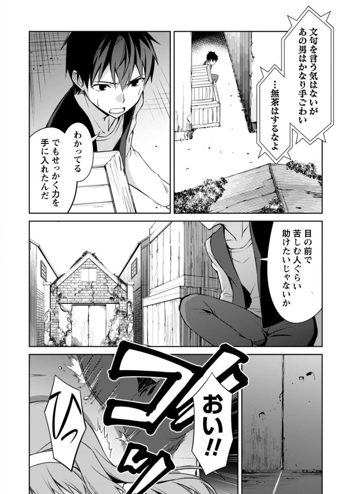 暴食のベルセルク 俺だけレベルという概念を突破するTHE COMIC Chap 3 - Next Chap 4