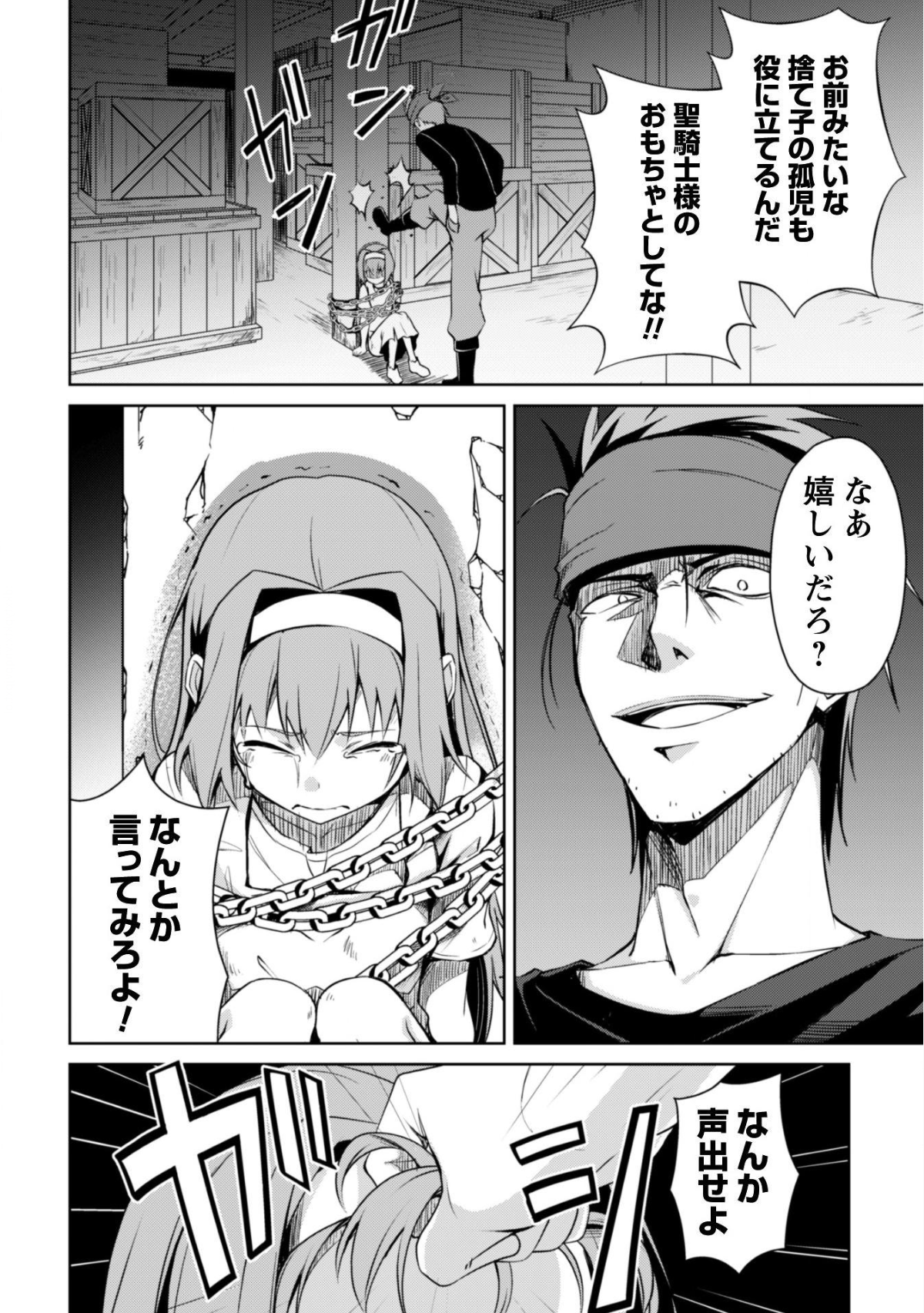 暴食のベルセルク 俺だけレベルという概念を突破するTHE COMIC Chap 3 - Next Chap 4