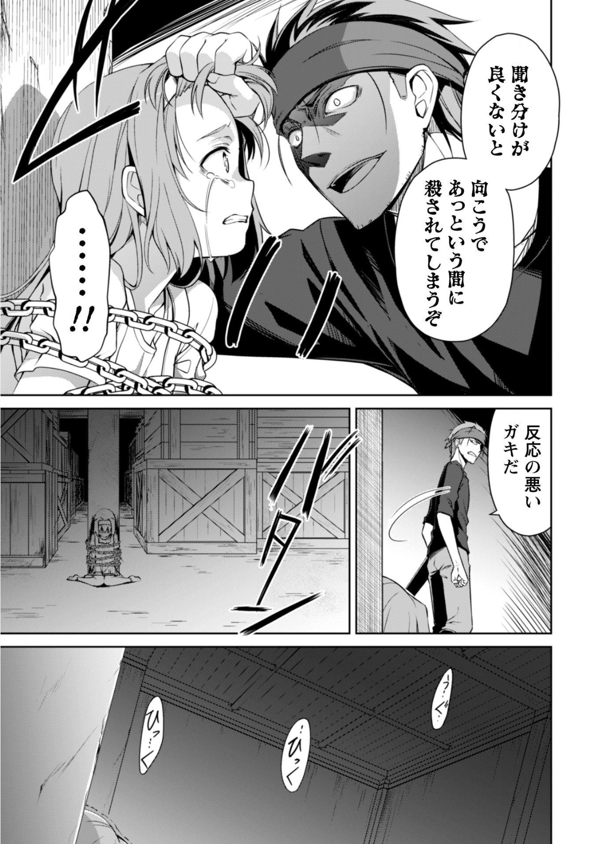 暴食のベルセルク 俺だけレベルという概念を突破するTHE COMIC Chap 3 - Next Chap 4