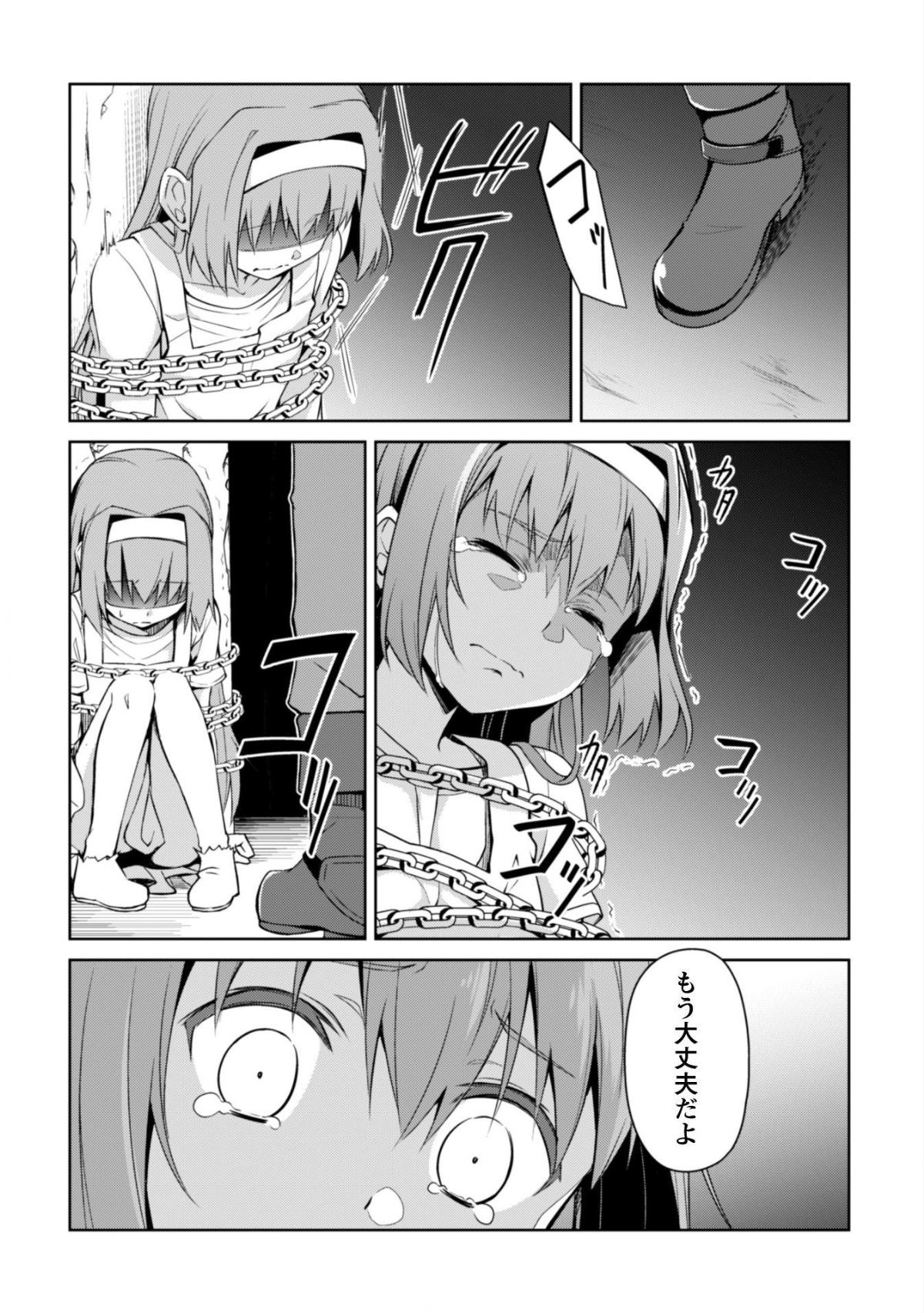 暴食のベルセルク 俺だけレベルという概念を突破するTHE COMIC Chap 3 - Next Chap 4