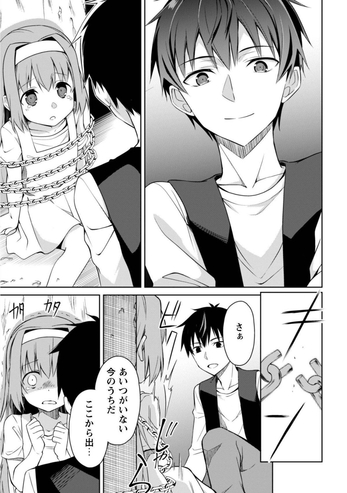 暴食のベルセルク 俺だけレベルという概念を突破するTHE COMIC Chap 3 - Next Chap 4