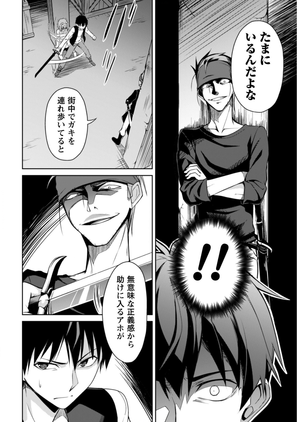 暴食のベルセルク 俺だけレベルという概念を突破するTHE COMIC Chap 3 - Next Chap 4