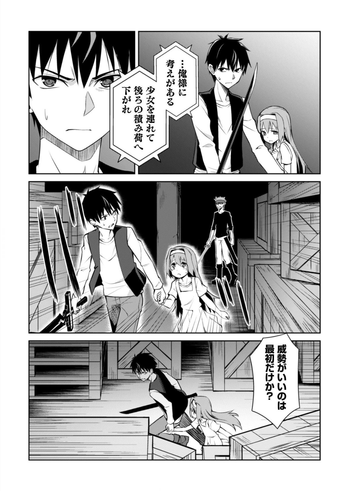 暴食のベルセルク 俺だけレベルという概念を突破するTHE COMIC Chap 3 - Next Chap 4