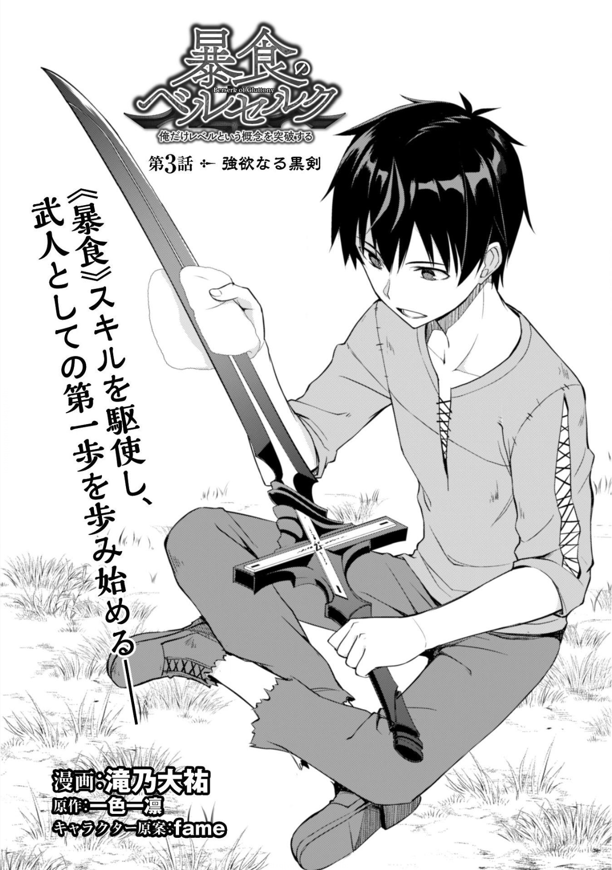 暴食のベルセルク 俺だけレベルという概念を突破するTHE COMIC Chap 3 - Next Chap 4