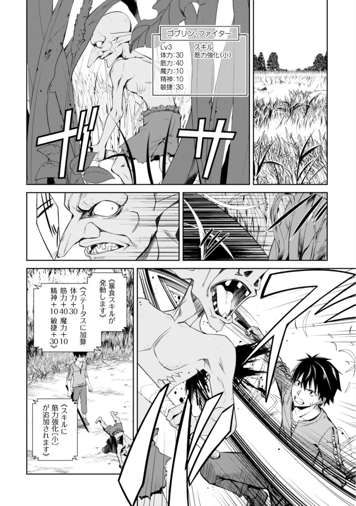 暴食のベルセルク 俺だけレベルという概念を突破するTHE COMIC Chap 3 - Next Chap 4