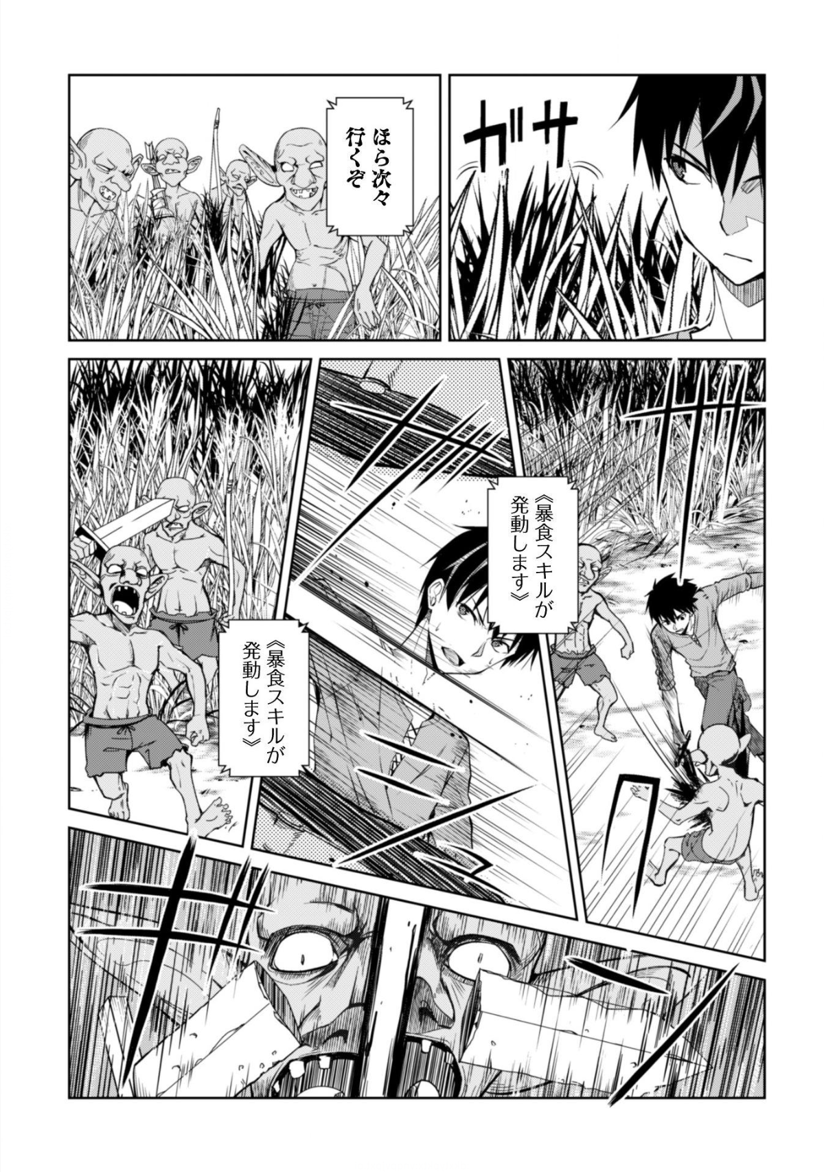 暴食のベルセルク 俺だけレベルという概念を突破するTHE COMIC Chap 3 - Next Chap 4