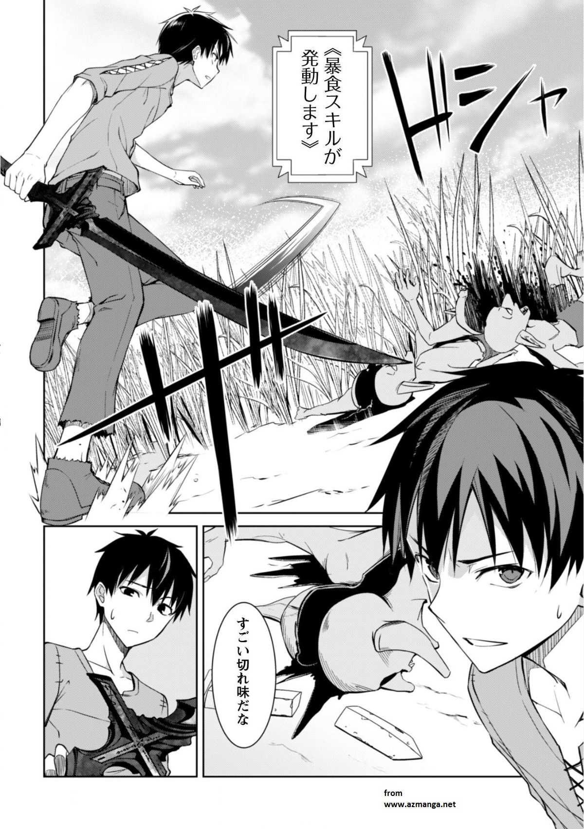 暴食のベルセルク 俺だけレベルという概念を突破するTHE COMIC Chap 3 - Next Chap 4